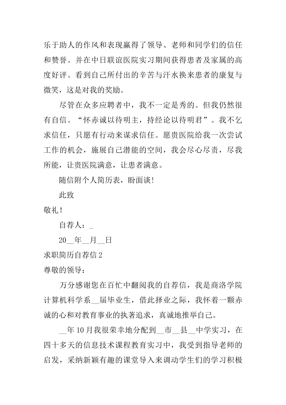 求职简历自荐信_第2页