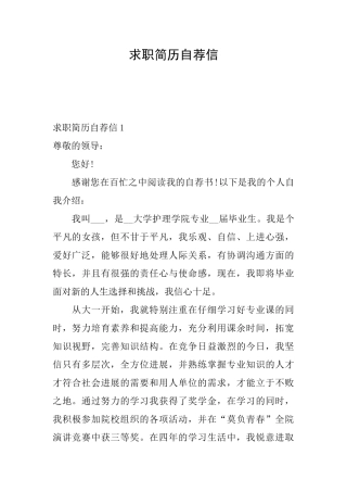 求职简历自荐信