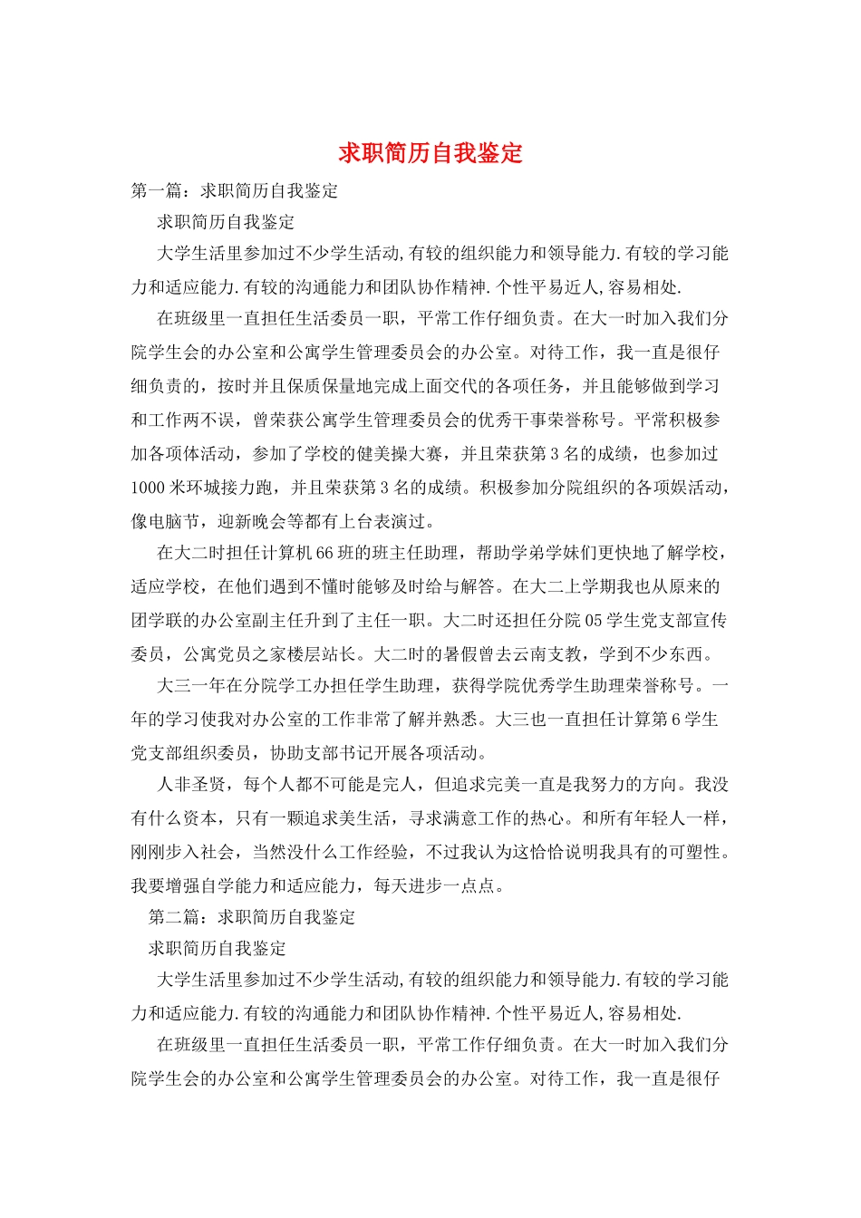 求职简历自我鉴定_第1页