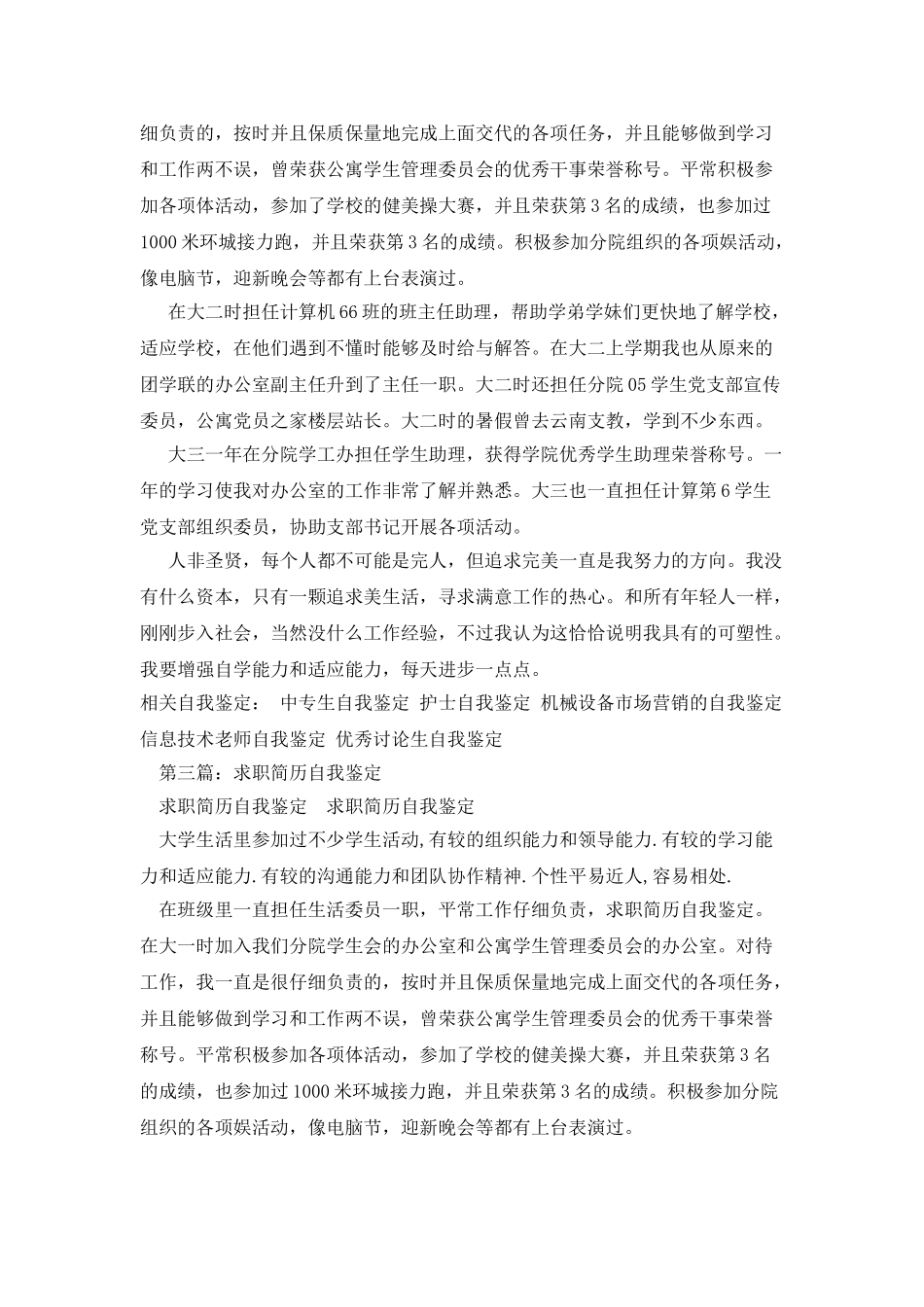 求职简历自我鉴定_第2页