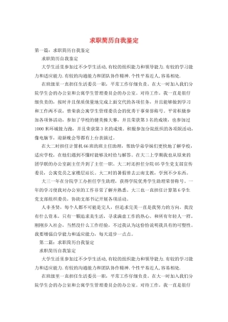 求职简历自我鉴定