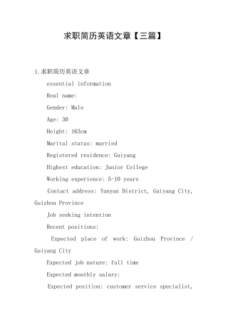 求职简历英语文章