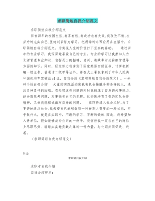 求职简短自我介绍范文