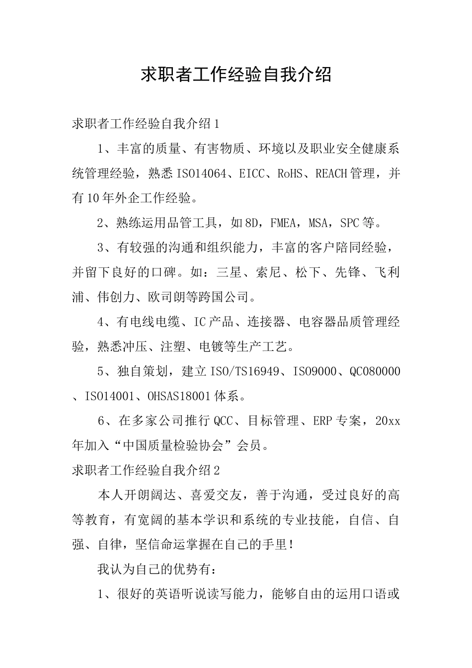 求职者工作经验自我介绍_第1页