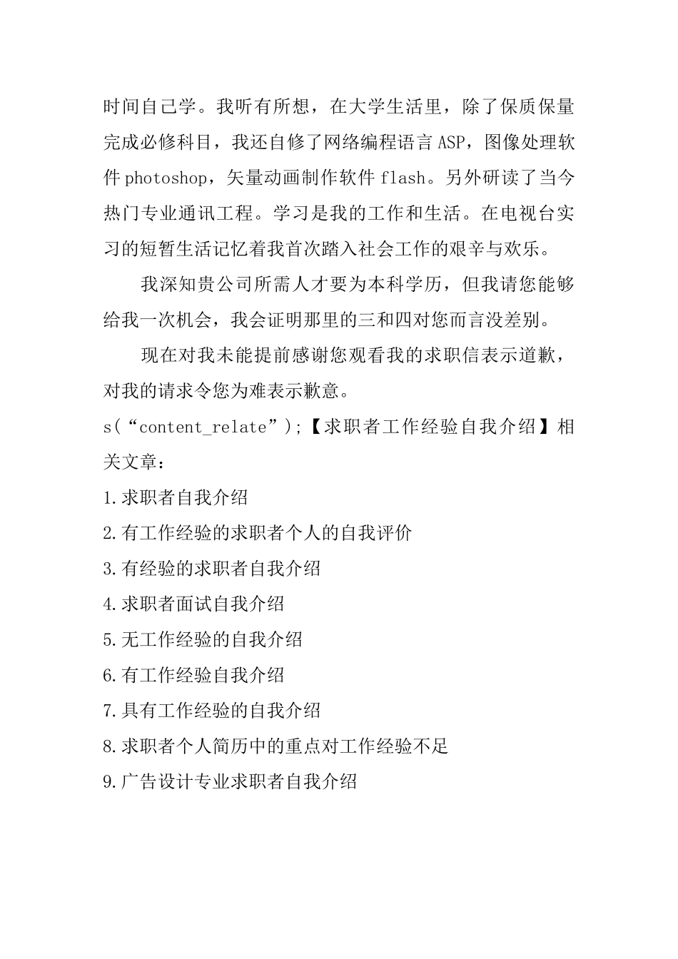 求职者工作经验自我介绍_第3页