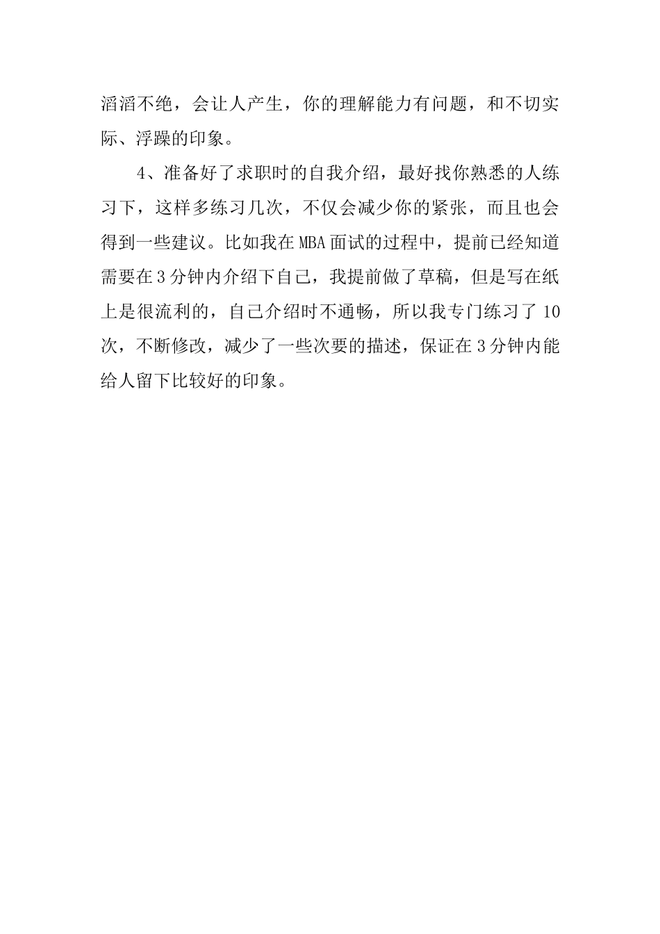 求职自我介绍怎么写_第2页