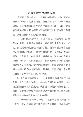 求职自我介绍怎么写