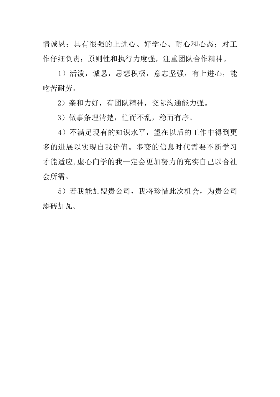 求职者个人自我鉴定_第2页