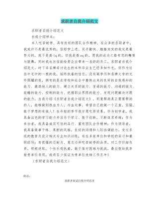 求职者自我介绍范文
