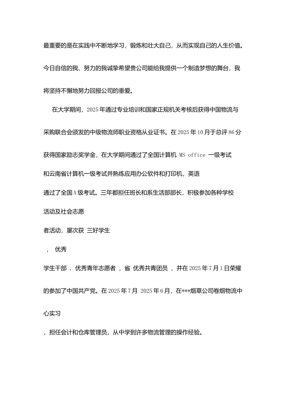 求职自我介绍毕业生范文_第2页