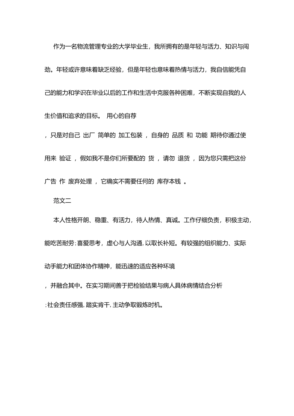 求职自我介绍毕业生范文_第3页