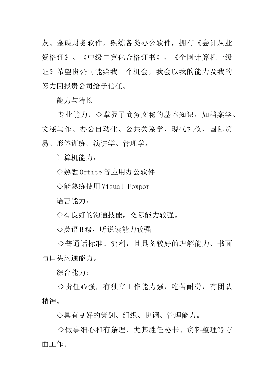 求职自我介绍1000字_第2页