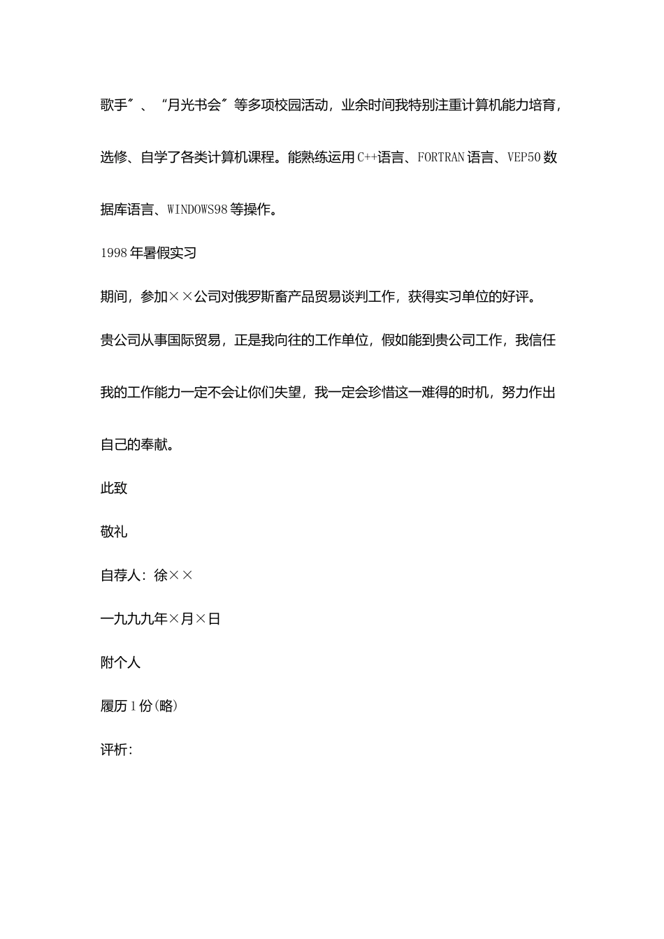 求职自我推荐信_第2页