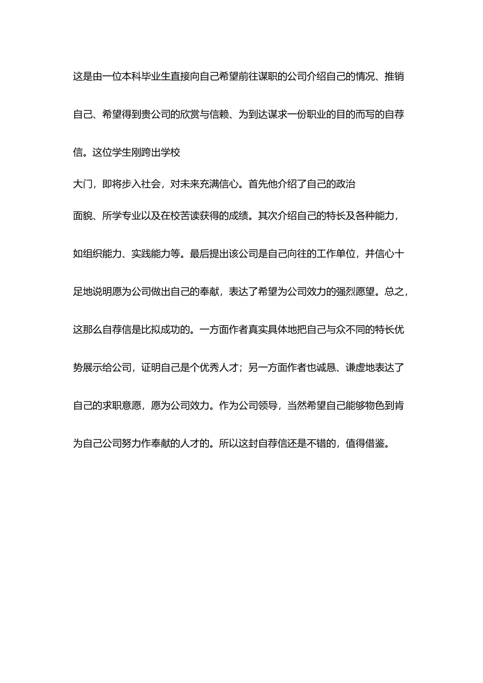 求职自我推荐信_第3页