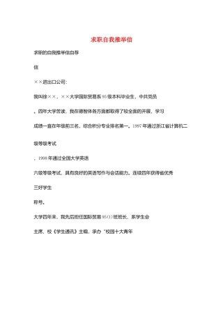 求职自我推荐信