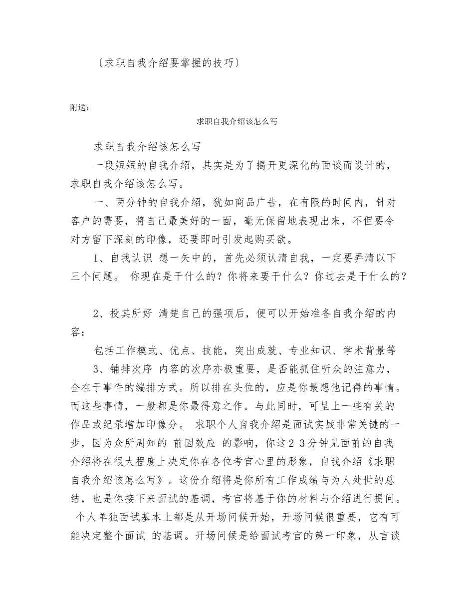 求职自我介绍要掌握的技巧_第3页