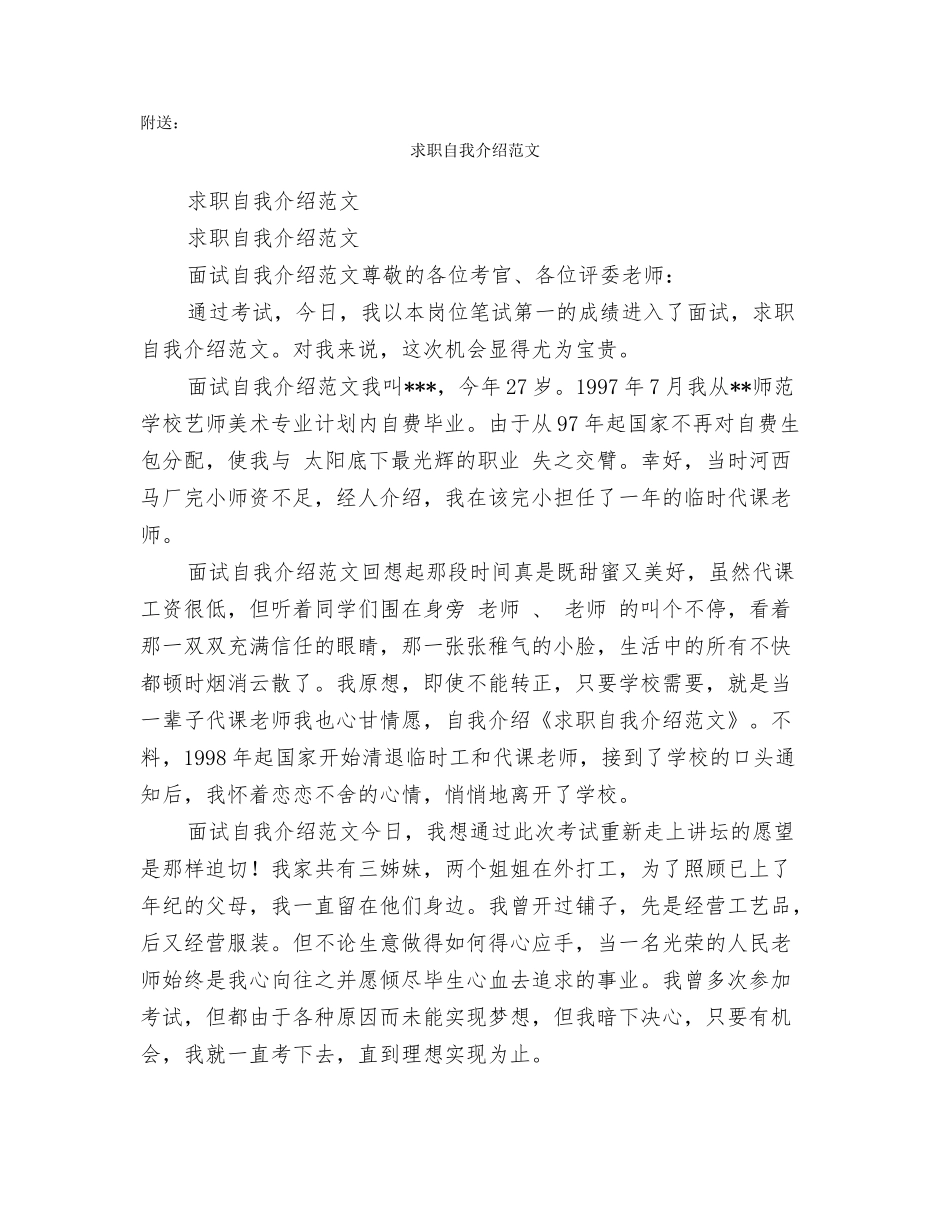 求职自我介绍范例_第2页