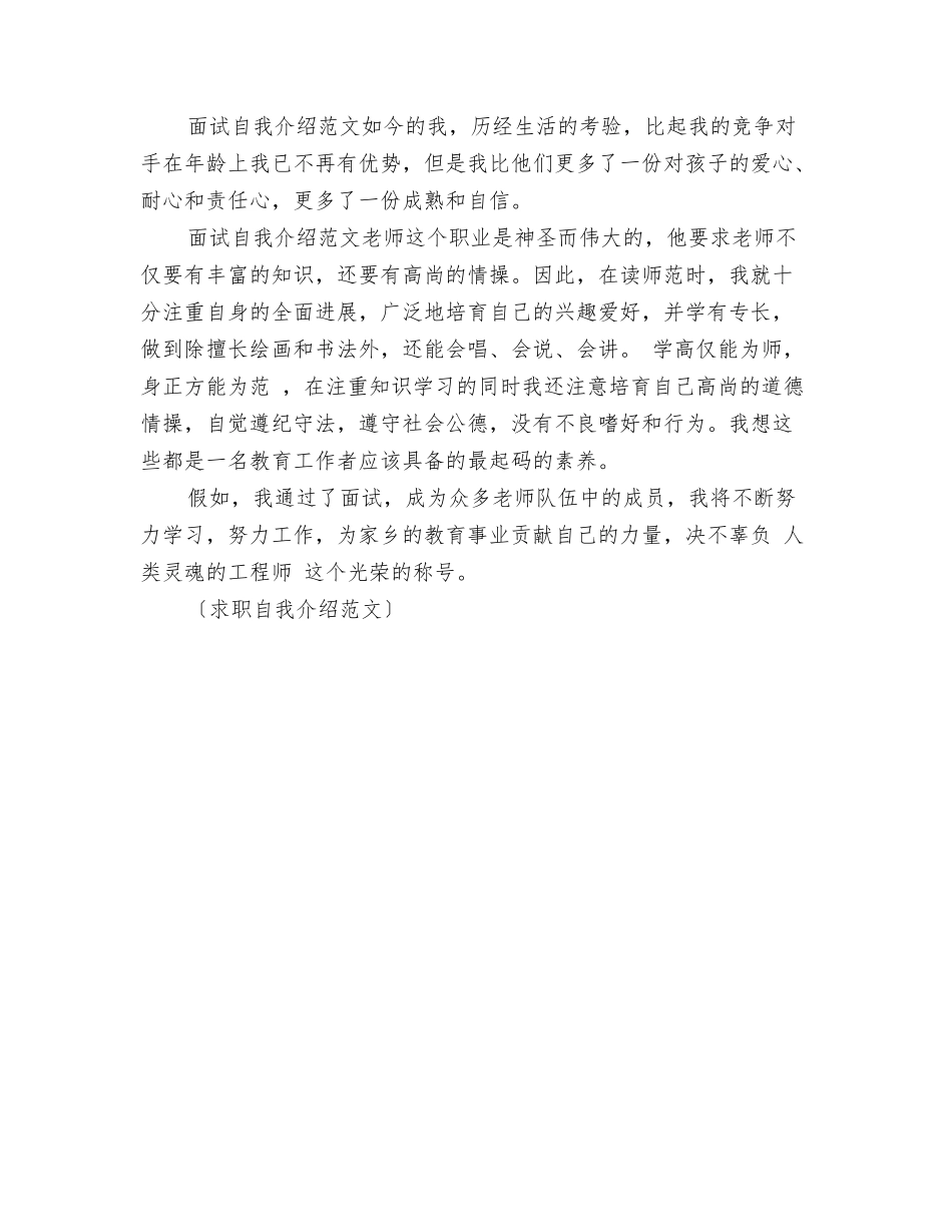 求职自我介绍范例_第3页