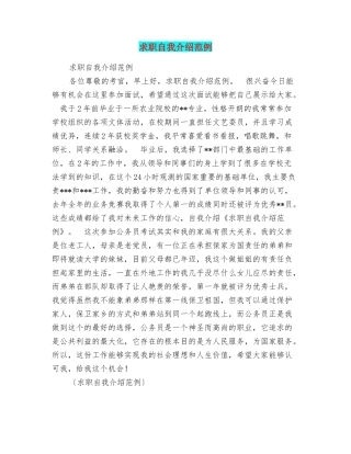 求职自我介绍范例
