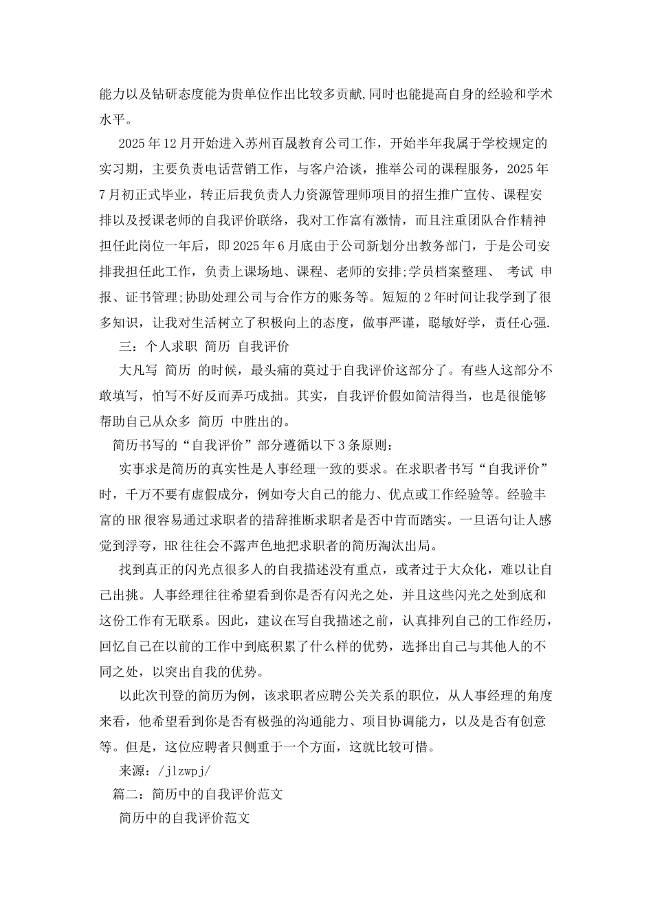 求职自我评价_第2页