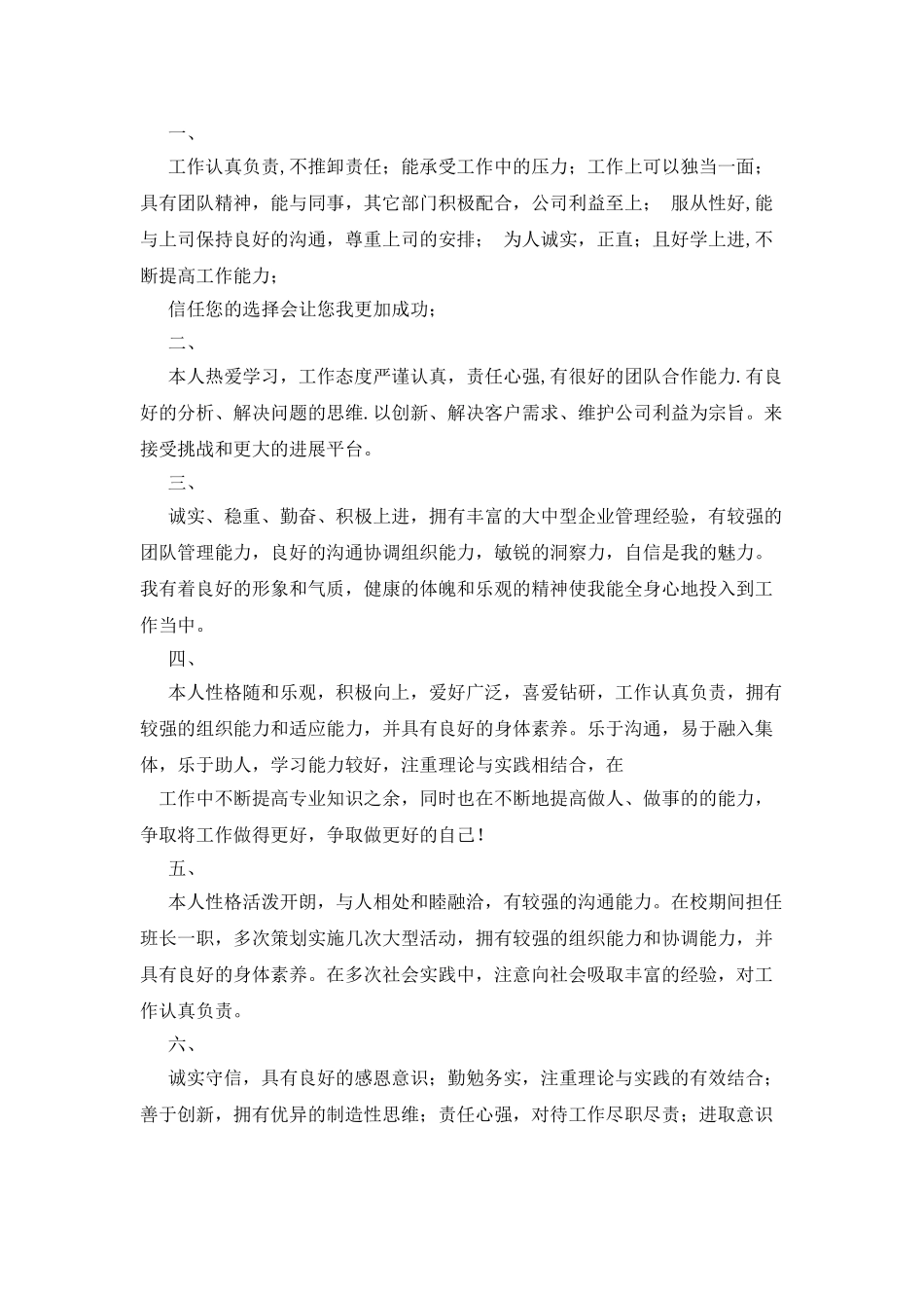 求职自我评价_第3页