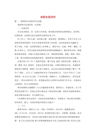 求职自我评价
