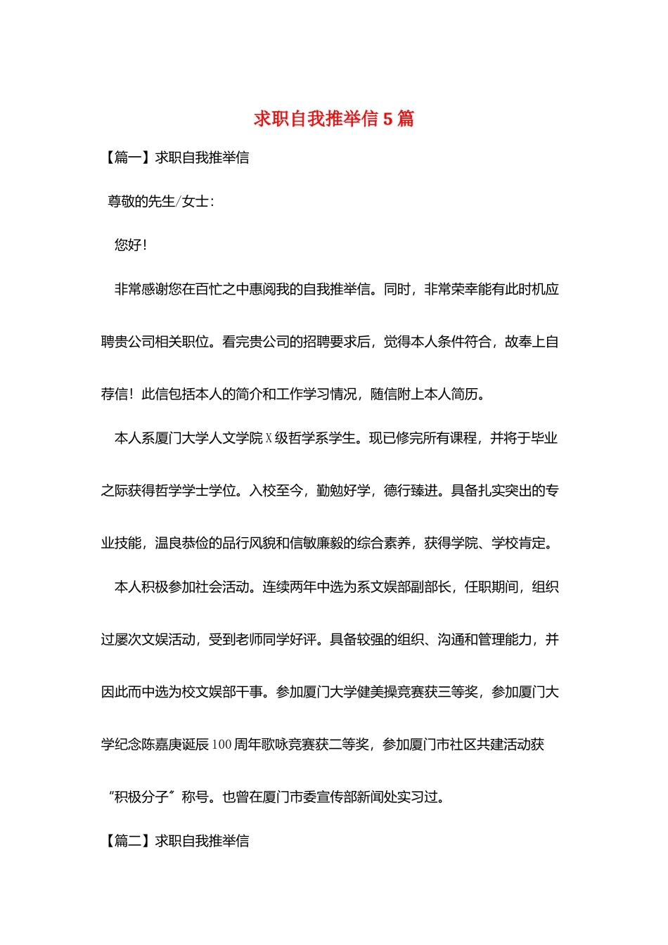 求职自我推荐信5篇_第1页