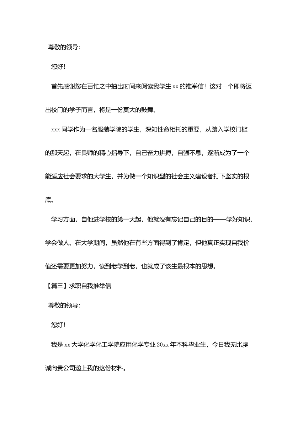 求职自我推荐信5篇_第2页