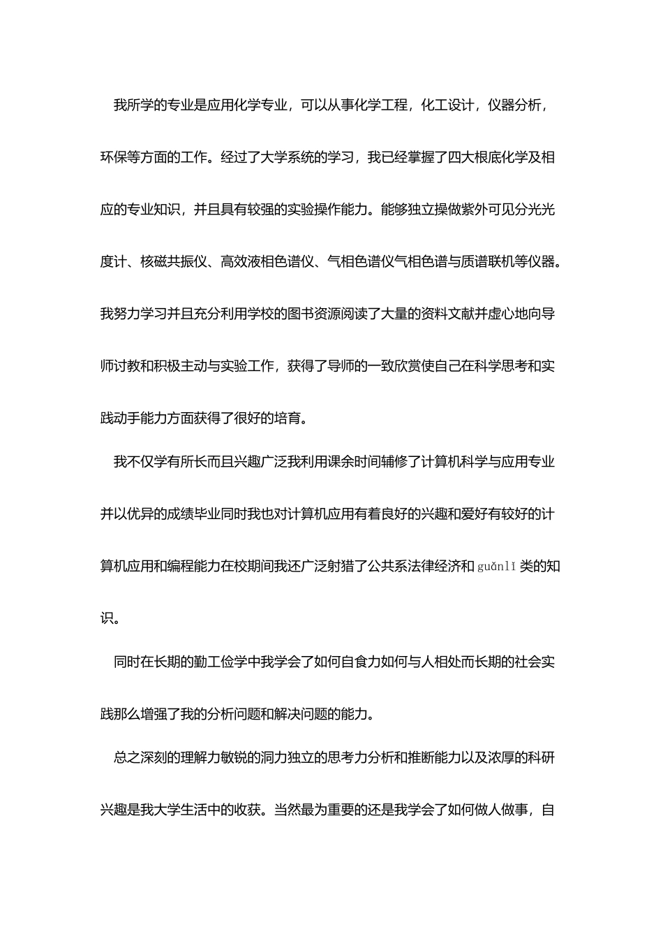 求职自我推荐信5篇_第3页