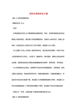 求职自我推荐信5篇