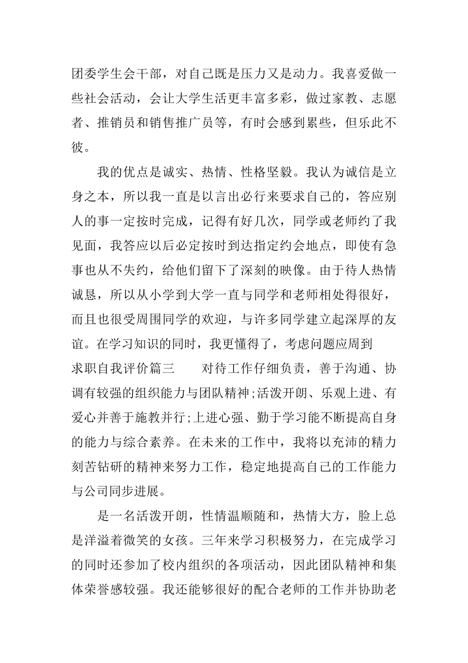 求职自我评价简短版_第2页