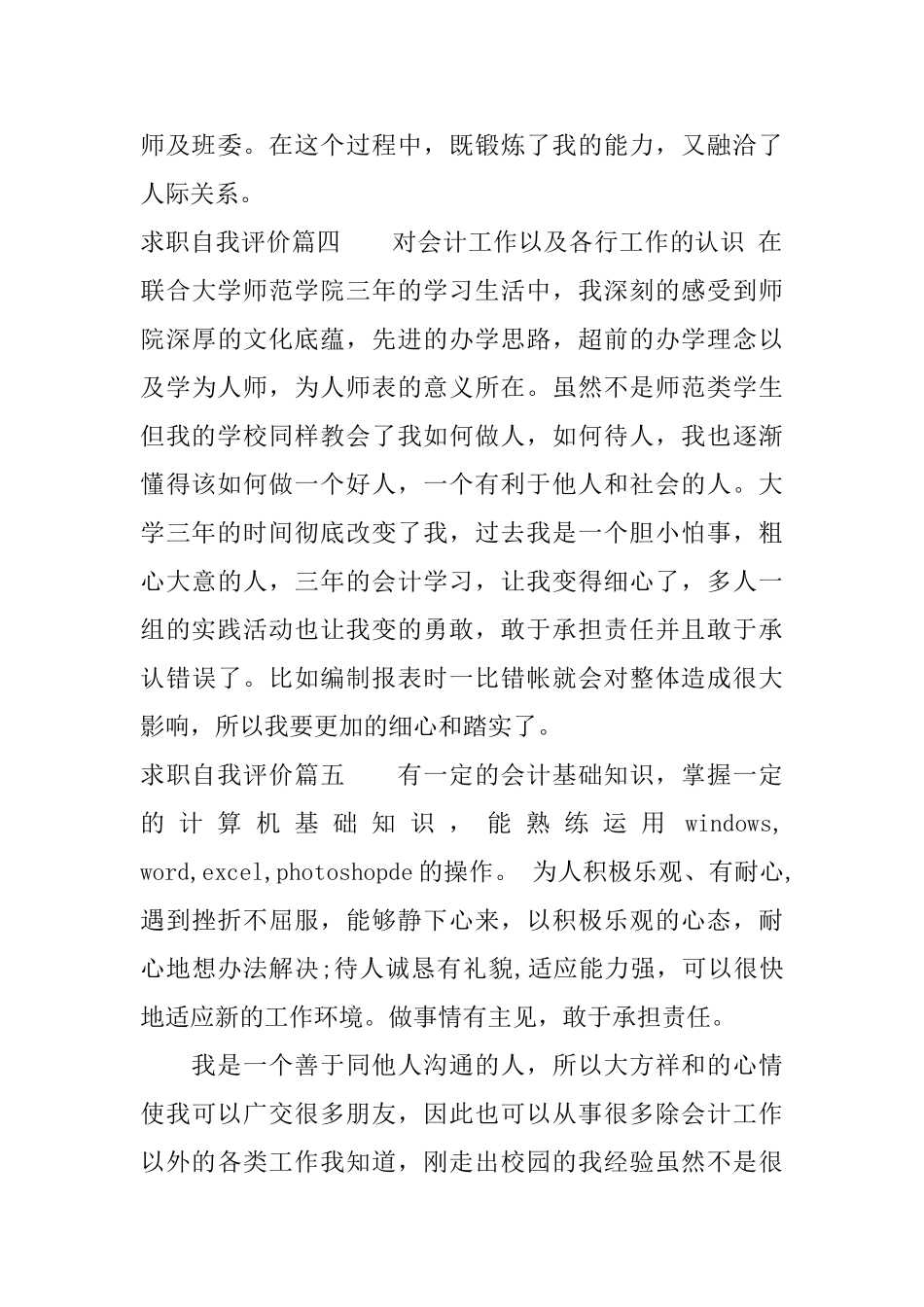 求职自我评价简短版_第3页