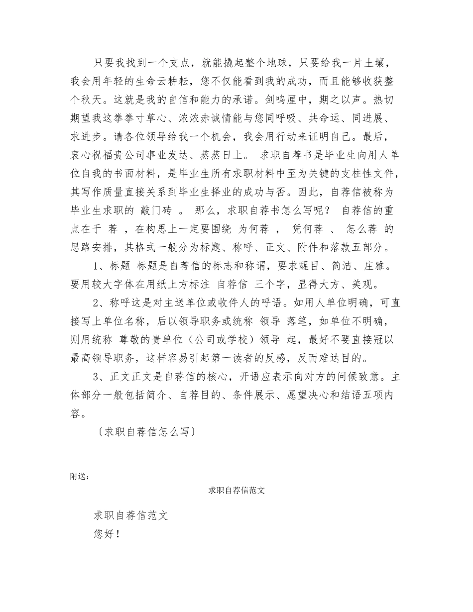 求职自荐信怎么写_第2页