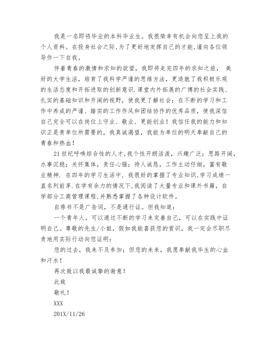 求职自荐信怎么写_第3页