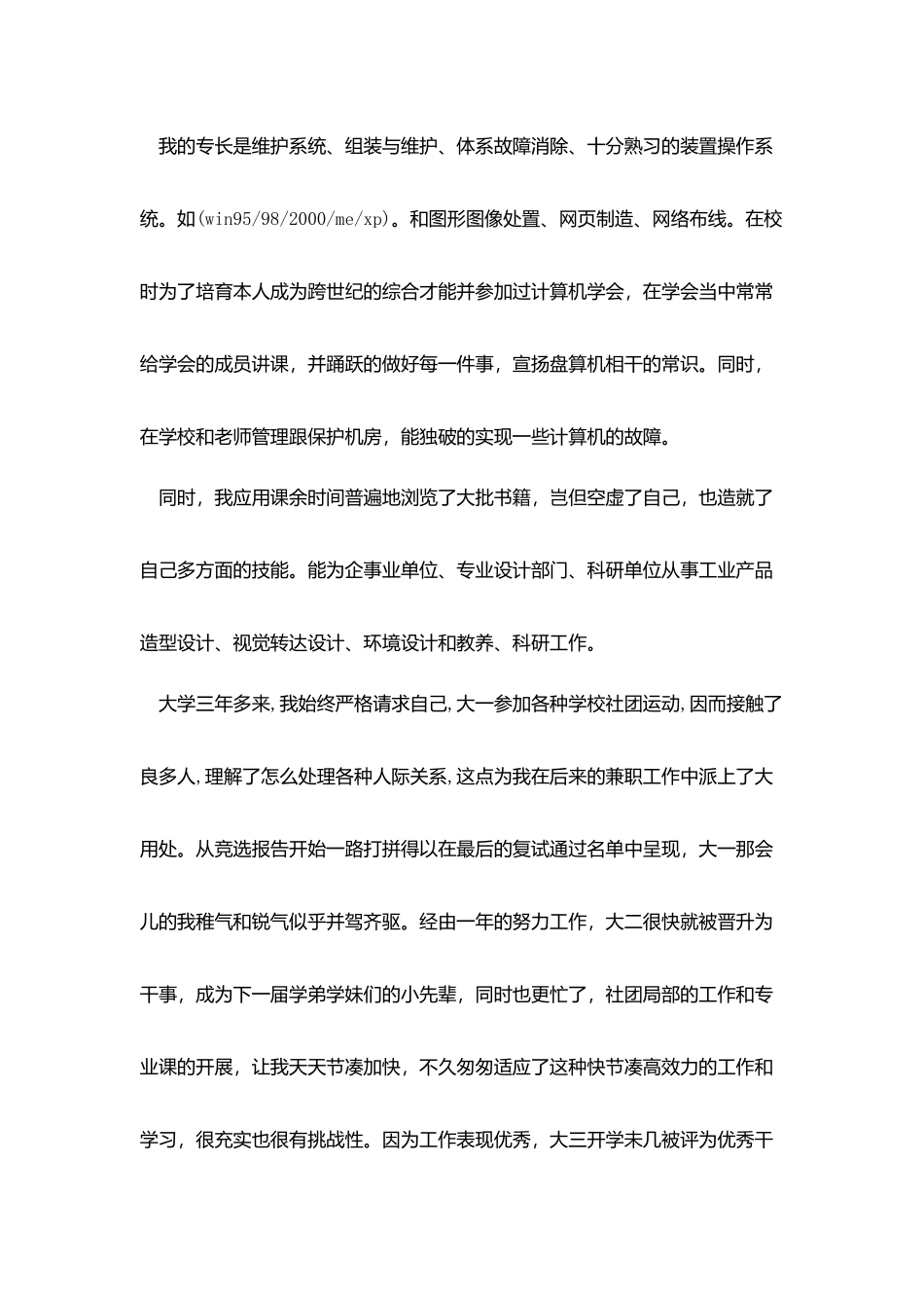 求职自荐书【三篇】_第2页