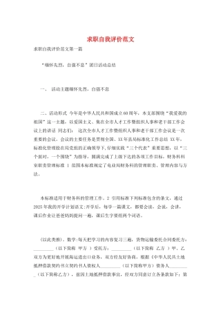 求职自我评价范文