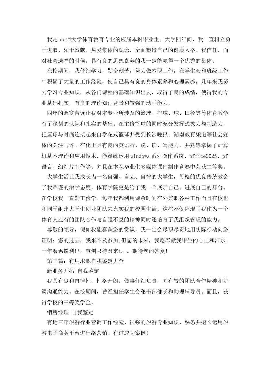 求职过程的自我鉴定_第2页