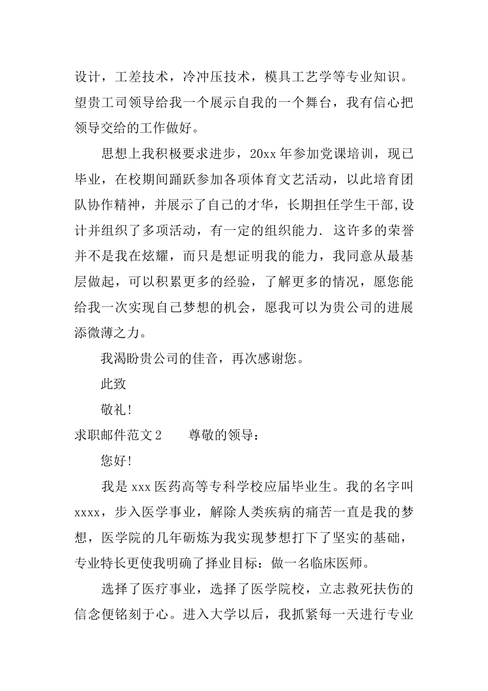 求职邮件范文怎么写_第2页