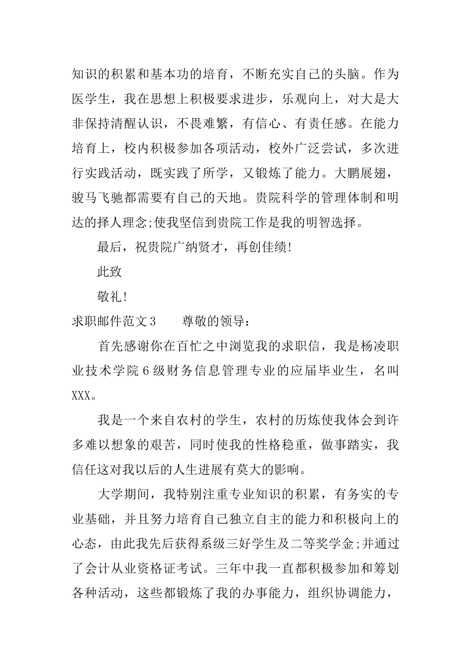 求职邮件范文怎么写_第3页