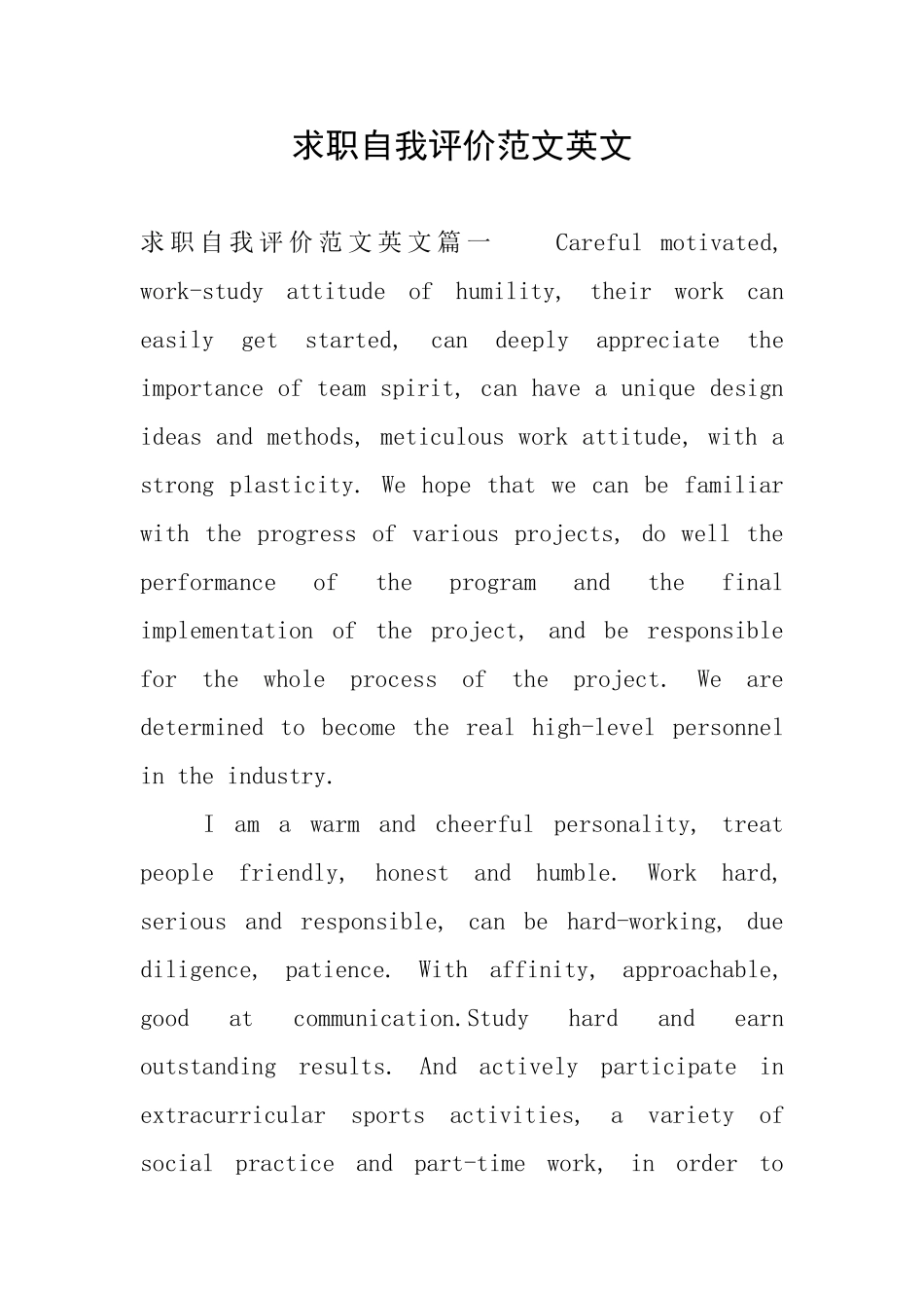 求职自我评价范文英文_第1页