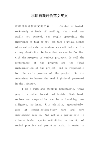 求职自我评价范文英文