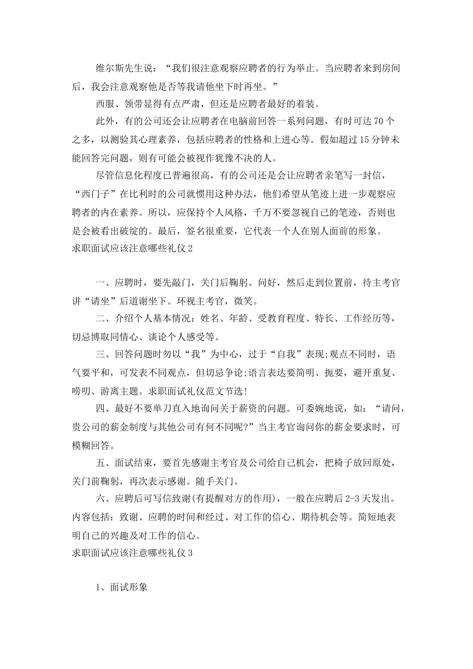 求职面试应该注意哪些礼仪_第2页