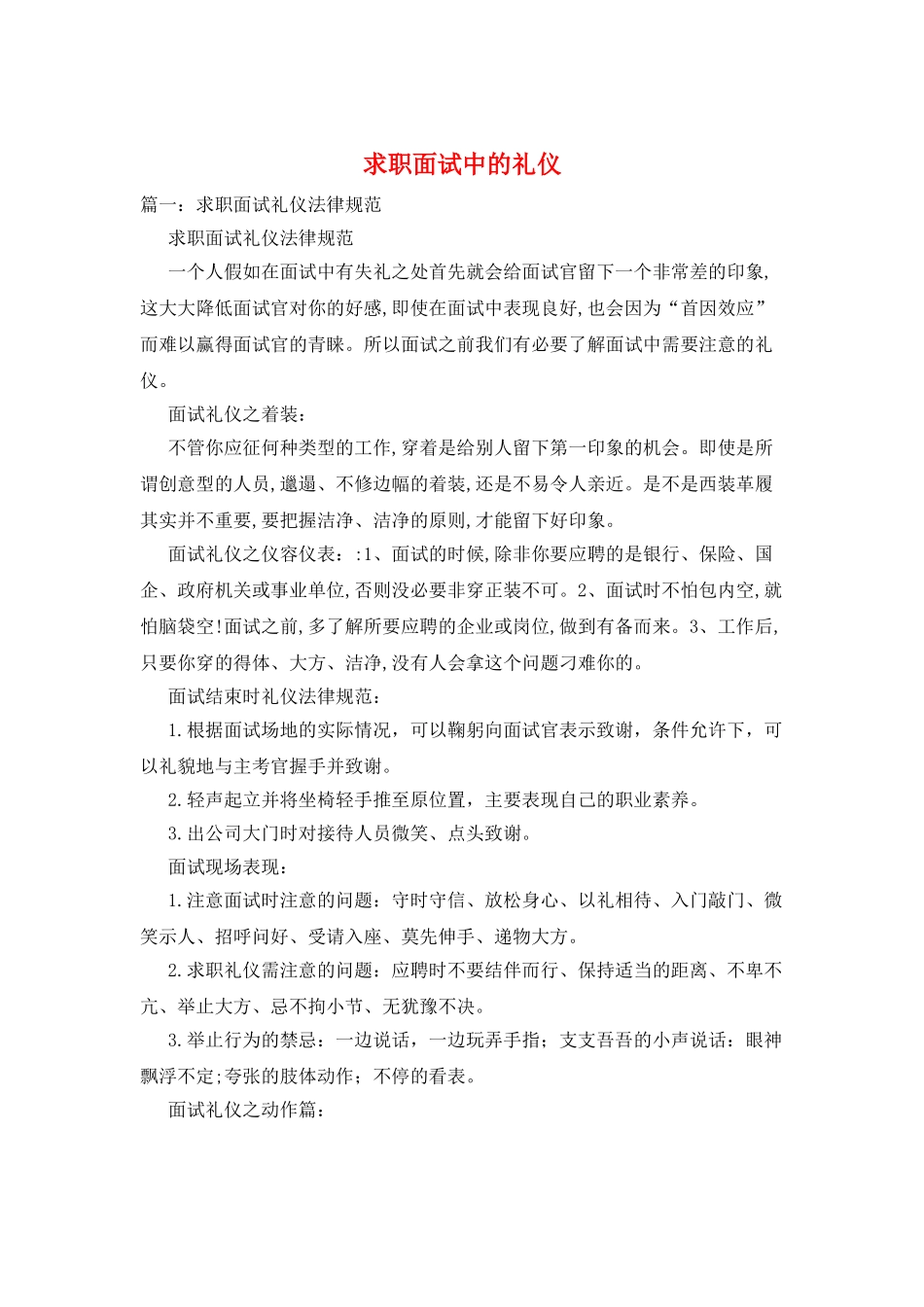求职面试中的礼仪_第1页