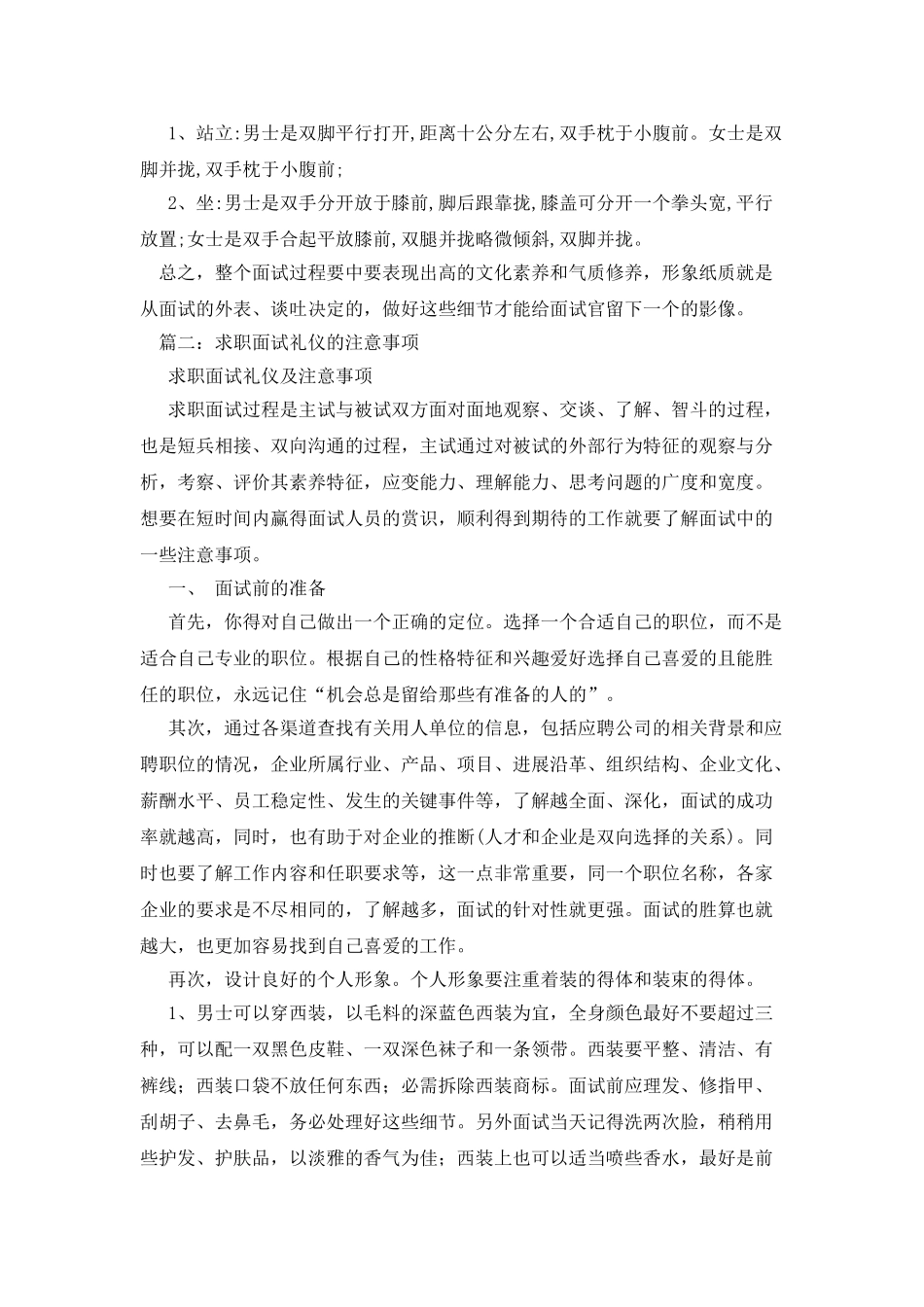 求职面试中的礼仪_第2页
