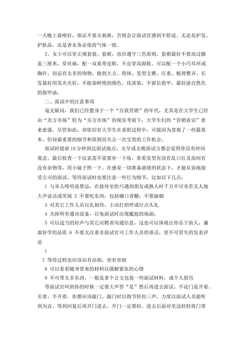 求职面试中的礼仪_第3页