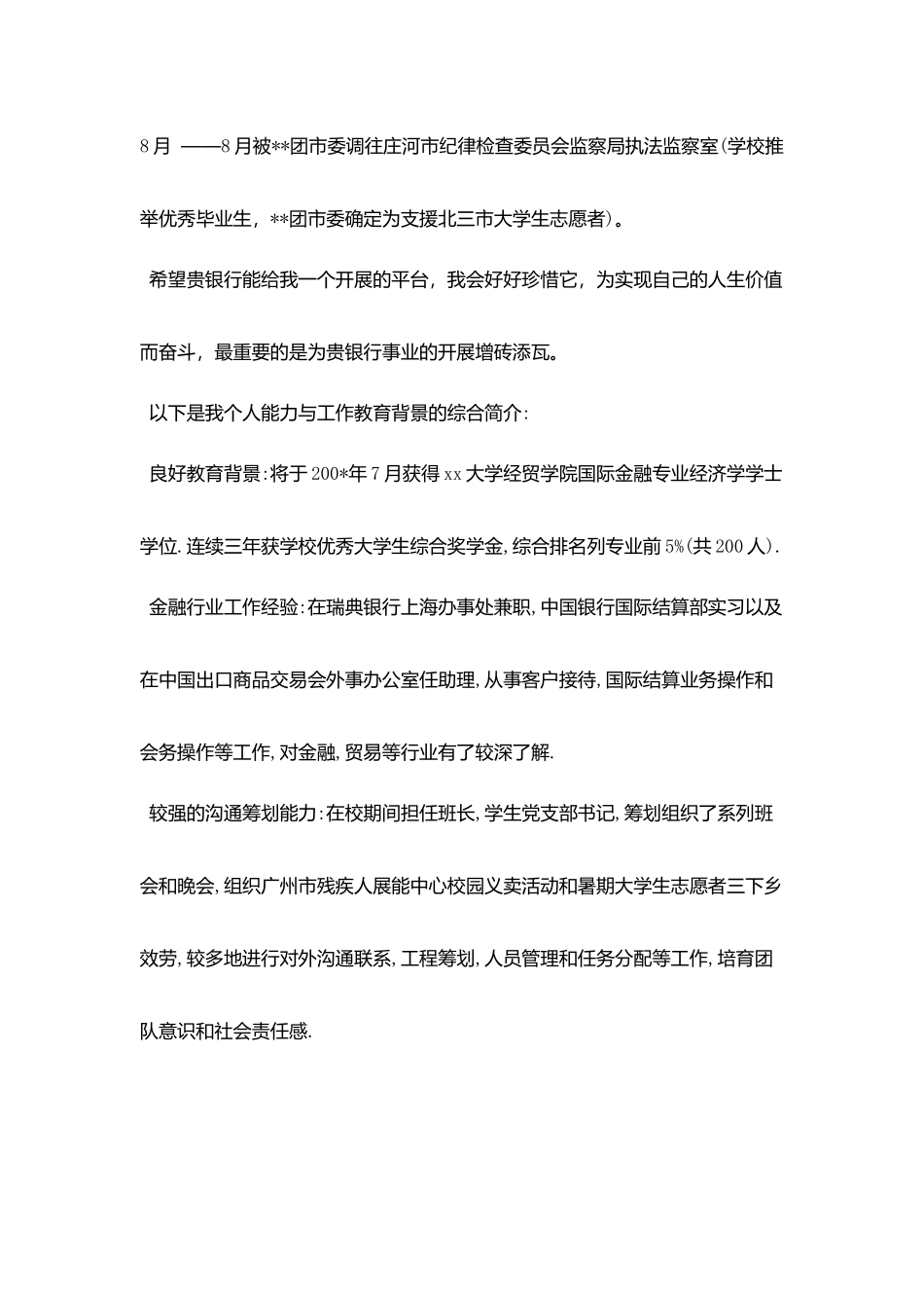 求职银行自荐信_第2页