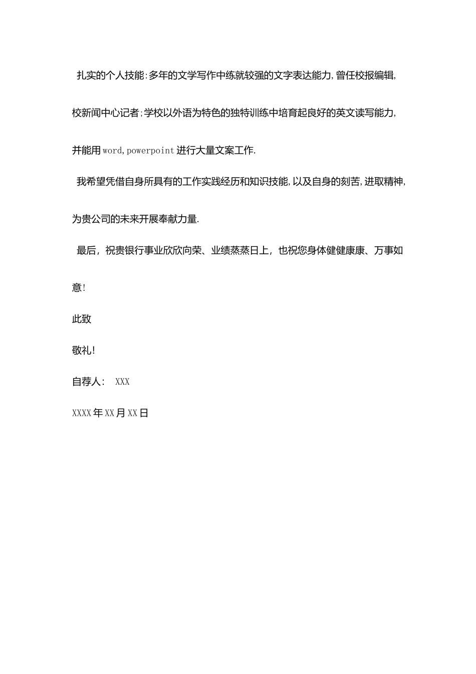 求职银行自荐信_第3页