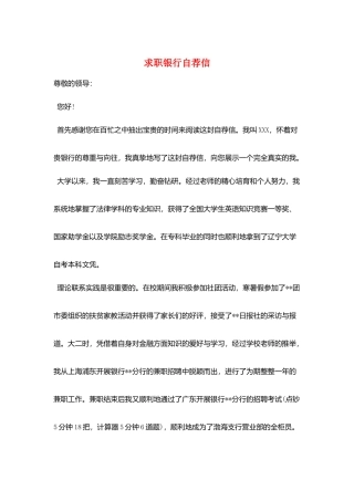 求职银行自荐信