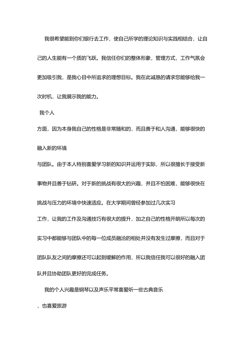 求职银行自荐信范文_第2页