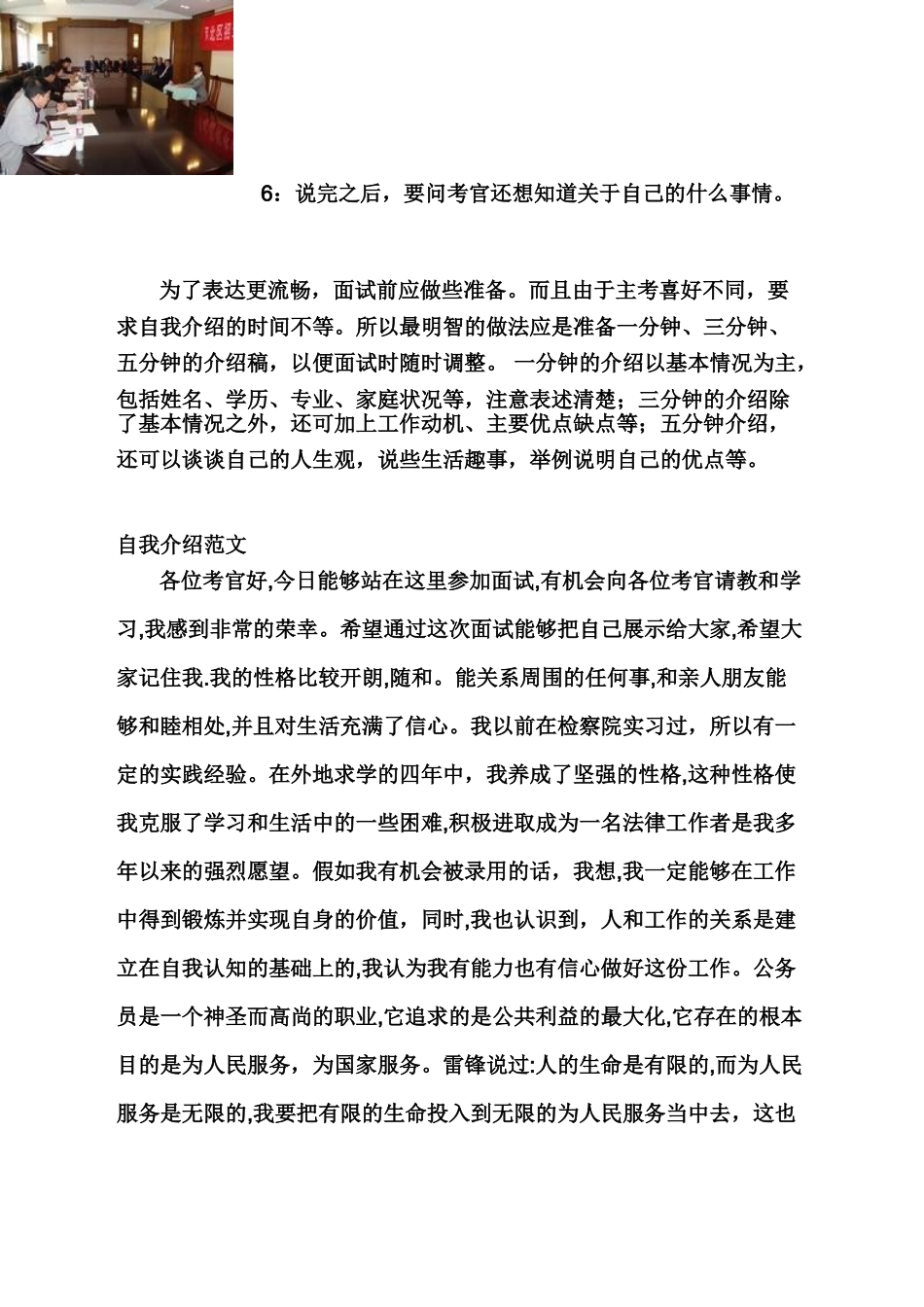 求职面试技巧大全_第2页